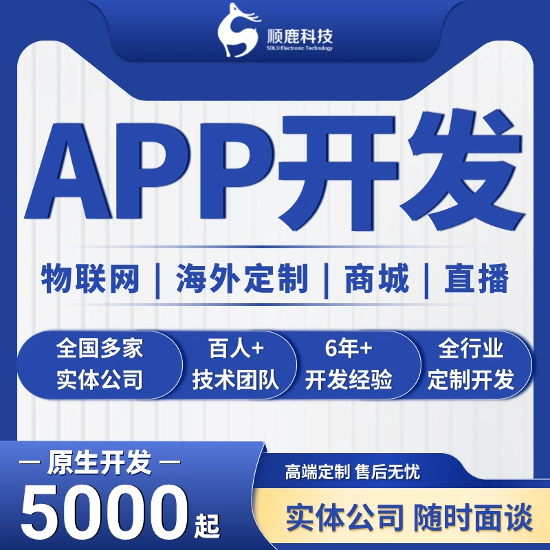 app开发定制小程序开发直播外卖跑腿商城代驾打车物联网软件制作